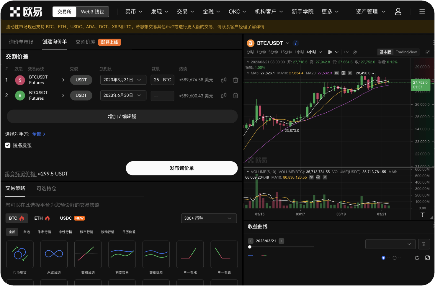欧易OKX的“P2P市场”与C2C交易有什么区别